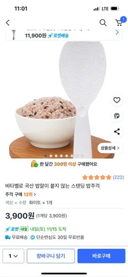 비타벨로 국산 밥알이 붙지 않는 스탠딩 밥주걱