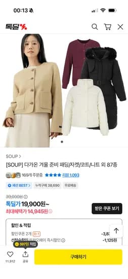 SOUP 숲 퍼트리밍 후드 벨티드 롱패딩점퍼