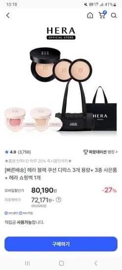 헤라 블랙쿠션 디럭스 3개 용량 3종 사은품 쇼핑백