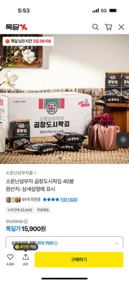 소문난삼부자 곱창도시락김 40봉