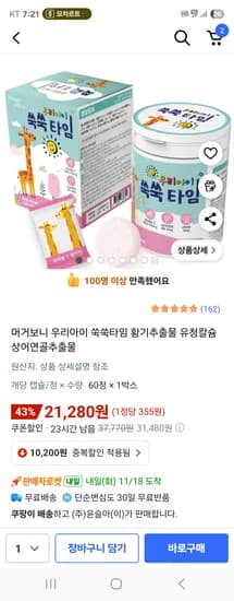 우리아이 쑥쑥타임 유청칼슘 60정