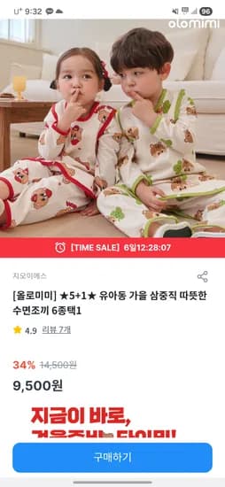 올로미미 유아동 가을 삼중직 수면조끼 6종