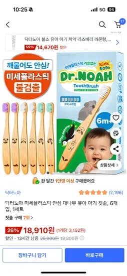미세플라스틱 안심 대나무 유아 아기칫솔 6개입