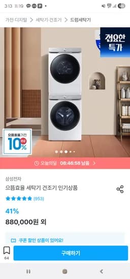 삼성전자 AI 세탁기 25kg 건조기 21kg 세트