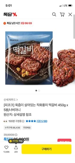 피코크 육즙이 살아있는 떡갈비 450g 5봉