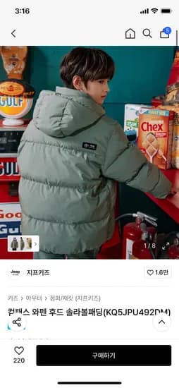 지프키즈 컴패스 와펜 후드 솔라볼패딩 79,800원