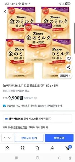 칸로 골드밀크 캔디 80g x 5개