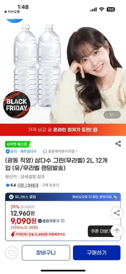 삼다수 그린(무라벨) 2L 12개입