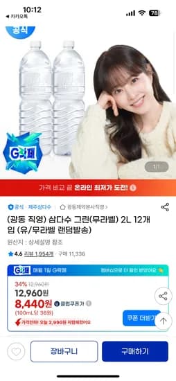 삼다수 그린(무라벨) 2L 12개입