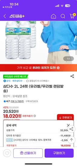 삼다수 2L 24펫