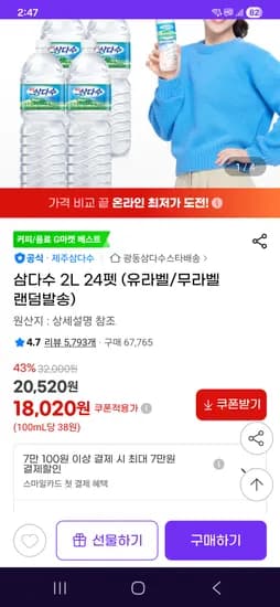 삼다수 2L 24펫