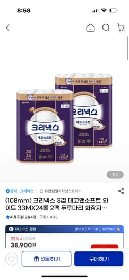 크리넥스 데코앤소프트 와이드 33m 24롤 2팩