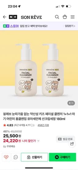 쏭레브 키즈 페이셜 클렌저 3개