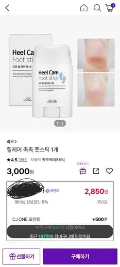 리르 힐케어 촉촉 풋스틱