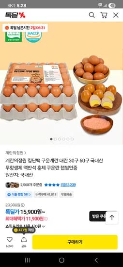 무항생제 맥반석 구운계란 60구