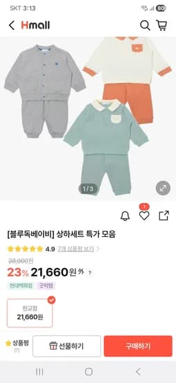 블루독베이비 상하복