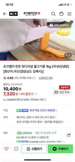 포크밸리 한돈 뒷다리살 불고기용 2kg