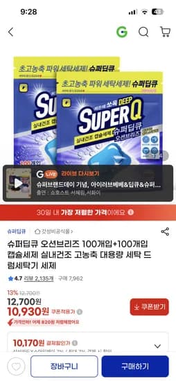 슈퍼딥큐 오션브리즈 캡슐세제 200개입