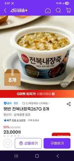 햇반 전복내장죽 267g 8개 외 6가지죽