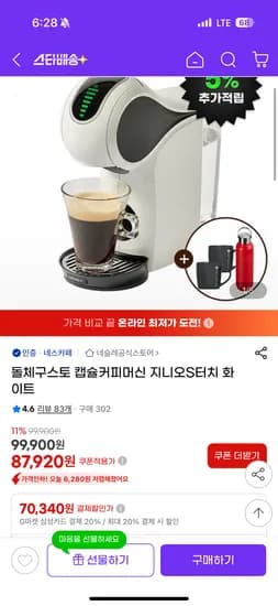 돌체구스토 지니오S터치 화이트