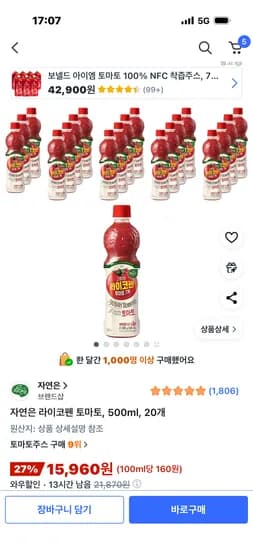 자연은 라이코펜 토마토 500ml 20개