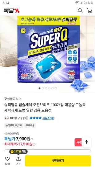 슈퍼딥큐 오션브리즈 고농축 캡슐세제 100개