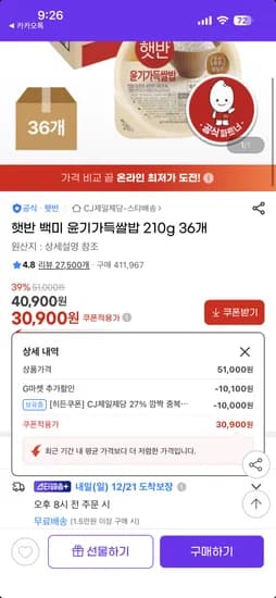 햇반 백미 윤기가득쌀밥 210g 36개
