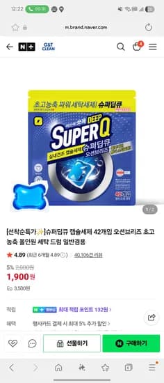 슈퍼딥큐 캡슐세제 42개입 오션브리즈 초고농축 올인원 세탁 드럼 일반겸용