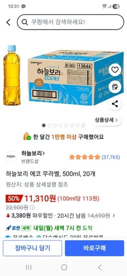 하늘보리 에코 무라벨 500ml 20개