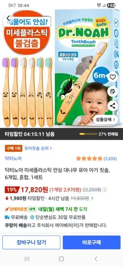 대나무 유아아기칫솔 6개입