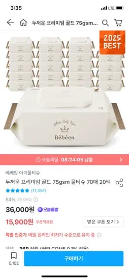 프리미엄 골드 75gsm 물티슈 70매 20팩