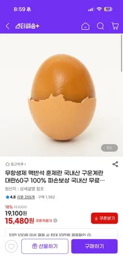 무항생제 맥반석 훈제란 대란 60구