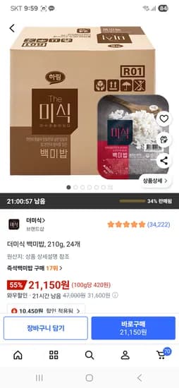 더미식 백미밥 210g 24개