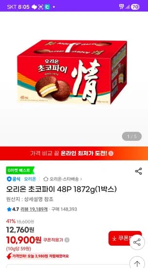 오리온 초코파이 48P 1872g 1박스