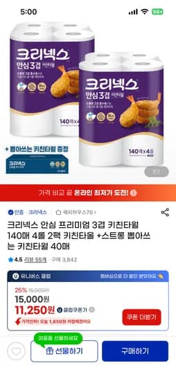 크리넥스 안심 프리미엄 키친타올 140매 4롤 2팩