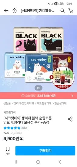 시크릿데이 블랙 입오버 중대형 6개입 3팩 블랙 중형 2개입 2팩