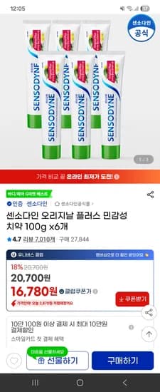 지마켓 센소다인 오리지날 플러스 민감성 치약 100g 6개 유클 16,780원 핫딜
