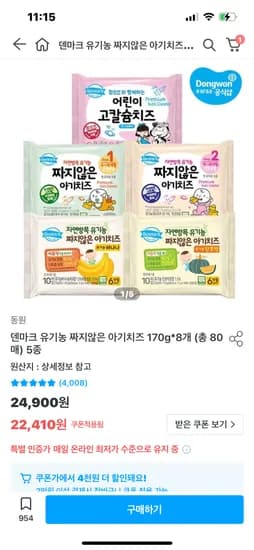 덴마크 유기농 짜지않은 아기치즈 170g 8개