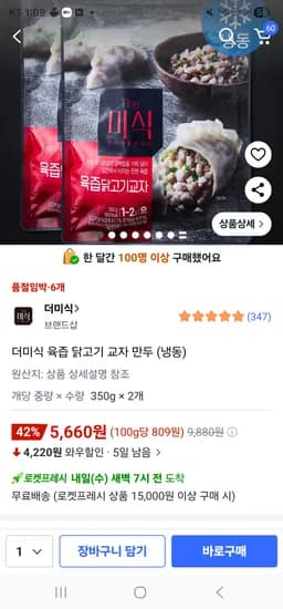 더 미식 육즙 닭고기 만두