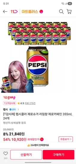 T감사제 펩시콜라 제로슈거 라임향 제로카페인 355ml 24개