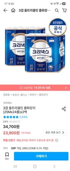크리넥스 3겹 울트라 롤화장지 25m 48롤