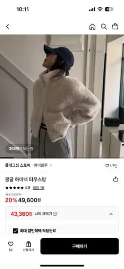몽글 하이넥 퍼 무스탕