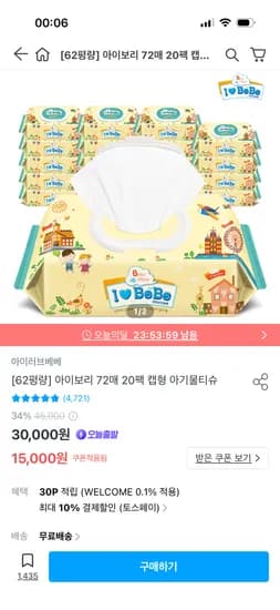 아이러브베베 아이보리 캡형 아기물티슈 20팩