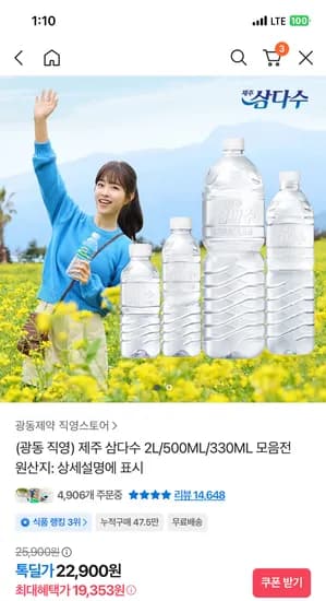 제주삼다수 2L 24