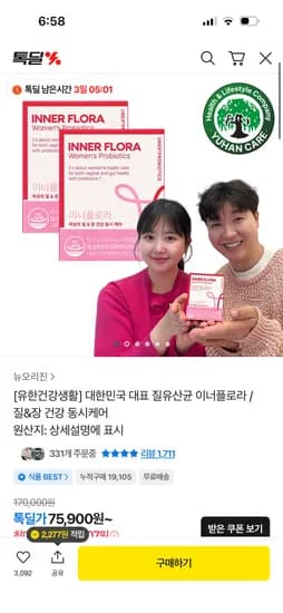 이너플로라 질유산균 2박스 4개월분