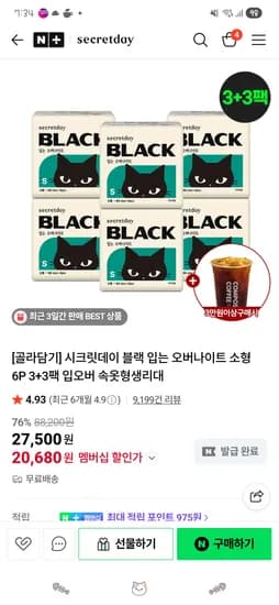 시크릿데이 입는 오버나이트 골라담기 6p x 8팩 20,150원