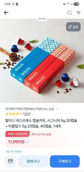 할리스 캡슐커피 40캡슐 시그니처 20캡슐 이클립스 20캡슐 looks correct.    One more look at