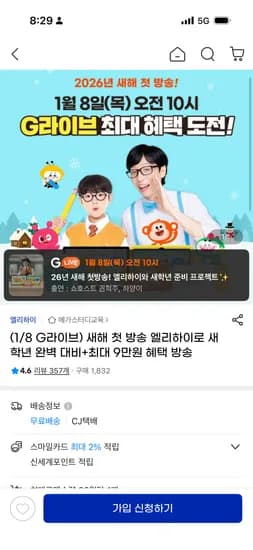 엘리하이 무료체험 0원