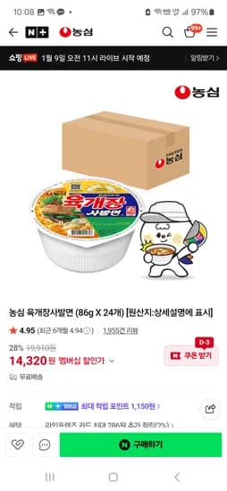 육개장사발면 86g 24개