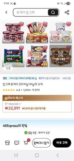 빙그레 투게더 오리지널 바닐라 5개